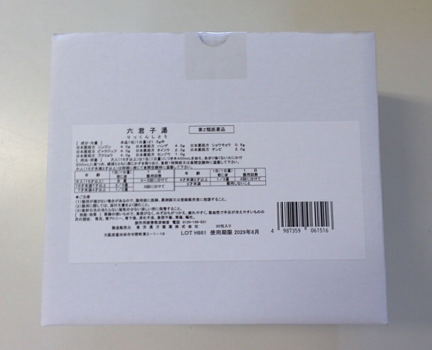 Rakuten - 【第2類医薬品】東洋漢方　六君子湯　30包　当日発送　＋特典付　六君子湯　30包　30日分　りっくんしとう　　漢方煎じ薬