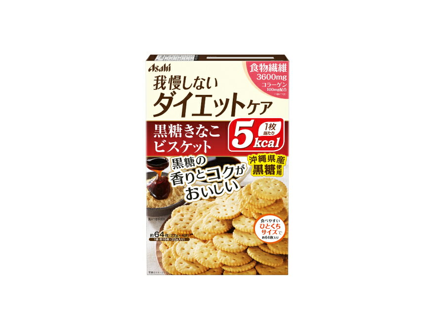 10個　22g×4袋　送料無料　アサヒグループ食品　リセットボディ　黒糖きなこビスケット