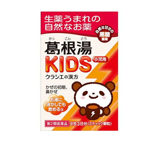 楽天メガヘルスマート【第2類医薬品】【送料無料】5個　クラシエ　葛根湯KIDS　9包　かっこんとう