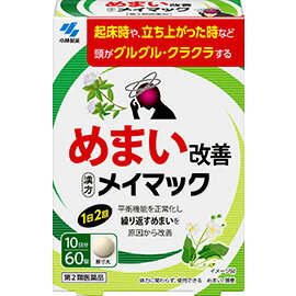 【第2類医薬品】60錠　送料無料　メイマック 　60錠　小林製薬