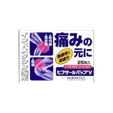 乐天商城 - 送料無料　2個　当日発送【第2類医薬品】明治薬品　ヒフサールパップV25枚