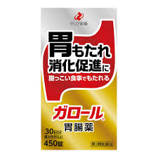 【第3類医薬品】送料無料　10個　ゼリア新薬　ガロール　胃腸薬 450錠　がろーる