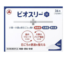 【指定医薬部外品】5個セット　ビオスリ－H　36包