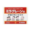 　商品名 ミラグレーン錠　45錠 内容量 45錠 原材料名 1日量（6錠）中 アミノエチルスルホン酸（タウリン） 90mg DL−メチオニン 300mg グルクロノラクトン 60mg イノシトール 30mg 肝臓加水分解物 90mg ゴオウ（牛黄） 0.9mg 酢酸トコフェロール（V.E） 3mg ルチン 30mg 葉酸 0.3mg シアノコバラミン（V.B12） 6μg 硝酸チアミン（V.B1） 30mg リボフラビン（V.B2） 6mg 効能・効果 二日酔、流行性肝炎、脂肪肝、肝硬変症、黄疸、アルコール中毒、薬物中毒、自家中毒 　 用法・用量 大人 1回2錠 7才〜15才 1回1錠 1日3回食後に服用して下さい。 服用上の注意 ■相談すること 1．次の人は服用前に医師，薬剤師又は登録販売者に相談すること. 　（1）医師の治療を受けている人. 　（2）薬などによりアレルギー症状を起こしたことがある人. 2．服用後，次の症状があらわれた場合は副作用の可能性があるので，直ちに服用を中止し，この文書を持って医師，薬剤師又は登録販売者に相談すること ［関係部位：症状］ 皮膚：発疹・発赤，かゆみ 消化器：吐き気・嘔吐，胃部不快感，便秘，下痢 3．しばらく服用しても症状がよくならない場合は服用を中止し，この文書を持って医師，薬剤師又は登録販売者に相談すること 　　 保管上の注意 （1）直射日光の当たらない湿気の少ない涼しい所に密栓して保管して下さい。 （2）小児の手の届かない所に保管して下さい。 （3）他の容器に入れ替えないで下さい。（誤用の原因になったり品質が変化するおそれがあります。） （4）使用期限の過ぎた製品は服用しないで下さい。 （5）ビンの中の詰め物は，輸送中の錠剤の破損を防ぐためのものですから開栓後は捨てて下さい。 販売者 日邦薬品工業株式会社 東京都渋谷区代々木3-46-16TEL　03-3370-7174（代）問い合わせ先：お客様相談室 電話：03（3370）7174（代表） 受付時間：9：00〜17：00（土・日・祝日を除く）　 区分 日本・第3類医薬品 広告文責 メガヘルスマート　電話：024-922-2148　薬剤師　菊地　浩也　 　 この商品は医薬品です。用法用量をご確認の上、 ご服用下さいませ。　 【使用期限：商品発送後、180日以上ございます】 医薬品販売に関する記載事項　　