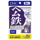 【送料無料】ポスト便 40粒 DHC ヘム鉄 20日分(4)