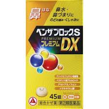 【第（2）類医薬品】45錠　定形外郵便発送　ベンザブロックSプレミアムDX錠　べんざ　ベンザブロックプ..