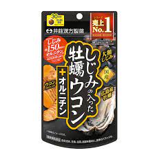 送料無料　5個　井藤漢方製薬　しじみの入った牡蠣ウコン+オルニチン　30日分　120粒