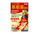【第2類医薬品】【送料無料】3個セット クラシエ 葛根湯液2 葛根湯液II 45mL 2本入り かっこんとう かぜのひきはじめ 頭痛・肩こりに