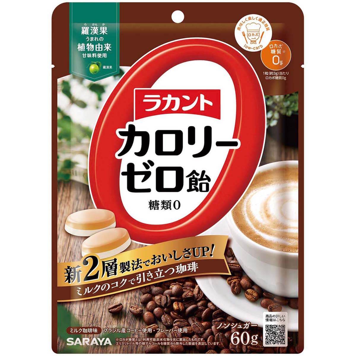 60g　5個　ラカント　カロリーゼロ飴　ミルク珈琲味　60g　送料無料　東京サラヤ