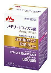 送料無料　8個セット　3g×30本　メモリービフィズス菌 　3g×30本 クリニコ