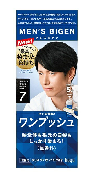 Rakuten - 送料無料　【医薬部外品】ホーユー　10個　メンズビゲン　ワンプッシュ　7　ナチュラルブラック