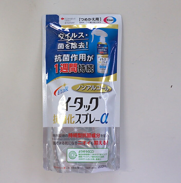 200ml　ポスト便発送　エーザイ　イータック抗菌化スプレーα　つめかえ用　200ml　いーたっく　イータック　代引き＆同梱不可　詰め替..