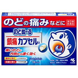 　この医薬品は指定第2類医薬品です。 小児、妊婦、高齢者他、禁忌事項に該当する場合は、 重篤な副作用が発生する恐れがあります。 詳しくは、薬剤師または登録販売者までご相談ください。 商品名 　のどぬ～る鎮痛カプセルa　　　 内容量 　18カプセル　 成分・分量 1日量(9カプセル)中 (成分／分量／はたらき) イブプロフェン／450mg ／解熱鎮痛成分 トラネキサム酸／420mg／抗炎症成分 乾燥水酸化アルミニウムゲル／208.5mg／胃粘膜保護成分 添加物として、中鎖脂肪酸トリグリセリド、グリセリン脂肪酸エステル、ポリソルベート80、マクロゴール、ゼラチン、コハク化ゼラチン、グリセリン、パラベン、酸化チタンを含有する 　 効能・効果 咽頭痛・頭痛・耳痛・神経痛・歯痛・抜歯後の疼痛・関節痛・腰痛・筋肉痛・肩こり痛・打撲痛・骨折痛・ねんざ痛・月経痛(生理痛)・外傷痛の鎮痛 悪寒・発熱時の解熱 用法・用量 1日3回を限度とし、 なるべく空腹時をさけて服用してください。 複葉感覚は4時間以上あけてください。 ○成人（15才以上）・・・1回1包 ○11才以上15才未満・・・1回2/3包 ご使用にあたっての注意 　＜してはいけないこと＞ （守らないと現在の症状が悪化したり、副作用が起こりやすくなる） ■していはいけないこと 1.次の人は服用しないこと (1)本剤又は本剤の成分によりアレルギー症状を起こしたことがある人 (2)本剤又は他の解熱鎮痛薬、かぜ薬を服用してぜんそくを起こしたことがある人 (3)15才未満の小児 (4)出産予定日12週以内の妊婦 2.本剤を服用している間は、次のいずれの医薬品も服用しないこと 他の解熱鎮痛薬、かぜ薬、鎮静薬 3.服用前後は飲酒しないこと 4.長期連用しないこと ★相談すること 1.次の人は服用前に医師、歯科医師、薬剤師又は登録販売者に相談すること (1)医師又は歯科医師の治療を受けている人 (2)妊婦又は妊娠していると思われる人 (3)授乳中の人 (4)高齢者 (5)薬などによりアレルギー症状を起こしたことがある人 (6)次の診断を受けた人 心臓病、腎臓病、肝臓病、全身性エリテマトーデス、混合性結合組織病、血栓のある人(脳血栓、心筋梗塞、血栓性静脈炎)、血栓症を起こすおそれのある人 (7)次の病気にかかったことのある人 胃・十二指腸潰瘍、潰瘍性大腸炎、クローン病 2.服用後、次の症状があらわれた場合は副作用の可能性があるので、直ちに服用を中止し、この文書を持って医師、歯科医師、薬剤師又は登録販売者に相談すること (関係部位：症状) 皮ふ：発疹・発赤、かゆみ、青あざができる 消化器：吐き気・嘔吐、食欲不振、胃部不快感、胃痛、口内炎、胸やけ、胃もたれ、胃腸出血、腹痛、下痢、血便 精神神経系：めまい、ねむけ 循環器：動悸 呼吸器：息切れ その他：目のかすみ、耳なり、むくみ、鼻血、歯ぐきの出血、出血が止まりにくい、出血、背中の痛み、過度の体温低下、からだがだるい まれに下記の重篤な症状が起こることがある。その場合は直ちに医師の診療を受けること (症状の名称：症状) ショック(アナフィラキシー)：服用後すぐに、皮ふのかゆみ、じんましん、声のかすれ、くしゃみ、のどのかゆみ、息苦しさ、動悸、意識の混濁等があらわれる 皮ふ粘膜眼症候群、中毒性表皮壊死融解症：高熱、目の充血、目やに、唇のただれ、のどの痛み、皮ふの広範囲の発疹・発赤等が持続したり、急激に悪化する 肝機能障害：発熱、かゆみ、発疹、黄だん(皮ふや白目が黄色くなる)、褐色尿、全身のだるさ、食欲不振等があらわれる 腎障害：発熱、発疹、尿量の減少、全身のむくみ、全身のだるさ、関節痛(節々が痛む)、下痢等があらわれる 無菌性髄膜炎：首すじのつっぱりを伴った激しい頭痛、発熱、吐き気・嘔吐等があらわれる ぜんそく：息をするときゼーゼー、ヒューヒューと鳴る、息苦しい等があらわれる 再生不良性貧血：青あざ、鼻血、歯ぐきの出血、発熱、皮ふや粘膜が青白くみえる、疲労感、動悸、息切れ、気分が悪くなりくらっとする、血尿等があらわれる 無顆粒球症：突然の高熱、さむけ、のどの痛み等があらわれる 3.服用後、次の症状があらわれることがあるので、このような症状の持続又は増強が見られた場合には、服用を中止し、この文書を持って医師、薬剤師又は登録販売者に相談すること 便秘 4.5～6回服用しても症状がよくならない場合は服用を中止し、この文書を持って医師、歯科医師、薬剤師又は登録販売者に相談すること ★保管及び取扱い上の注意 (1)直射日光の当たらない湿気の少ない涼しい所に保管すること (2)小児の手の届かない所に保管すること (3)他の容器に入れ替えないこと(誤用の原因になったり品質が変わる) (4)本剤をぬれた手で扱わないこと 　　　　 製造販売元 小林製薬株式会社 電話番号 06-6203-3625　又は06-6203-3673 9：00〜17：00（土・日・祝日を除く） 　 区分 日本製・第(2)類医薬品 広告文責 メガヘルスマート　　電話：024-922-2148　薬剤師　菊地　浩也　 　 この商品は医薬品です。用法用量をご確認の上、 ご服用下さいませ。　 【使用期限：商品発送後、180日以上ございます】 医薬品販売に関する記載事項　