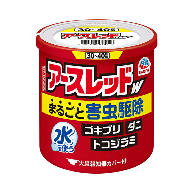 商品名 アースレッドW　30-40畳用 成分・分量 【有効成分】メトキサジアゾン（オキサジアゾール系）12.0％、d・d‐T‐シフェノトリン（ピレスロイド系）3.0％【その他の成分】アゾジカルボンアミド、他2成分 内容量 　50g　 　 効能・効果 ゴキブリ、屋内塵性ダニ類、イエダニ、ノミ、トコジラミ（ナンキンムシ）、ハエ成虫、蚊成虫の駆除 使用方法 【使用量】 ●使用に際しては、本品に添付の説明文書を必ずお読みください。 【使用量】 ●ゴキブリ・屋内塵性ダニ類・イエダニ・ノミ・トコジラミ（ナンキンムシ）の駆除：6畳から8畳（10から13平方メートル）あたりに1缶 ●ハエ成虫、蚊成虫の駆除：12畳から24畳（20から40平方メートル）あたりに1缶 【あらかじめ準備していただくこと】 （1）部屋を閉め切ってください。 （2）パソコン、テレビなどの精密機器にはカバーをかけ、ディスクなどは箱に収納してください。 （3）ペットや植物、観賞魚などは、部屋の外に出してください。 （4）火災報知器は添付の専用カバーまたはポリ袋などで覆いをしてください。※使用後は必ず取り外すこと。 （5）食器、飲食物、おもちゃ、衣類、美術品、仏壇仏具などは、ポリ袋に入れるか、新聞紙で覆うなどしてください。 （6）戸棚、引出し、押し入れなど害虫のかくれ場所になるところを開放してください。 ※大型コンピュータの設置されている部屋では使用しないでください。 ※移動できない水槽は、エアーポンプを止めて、ビニールで覆いをし、ガムテープで止めるなどして、完全密閉してください。 【加熱蒸散をはじめてください】 （1）容器の黒破線まで水を入れる。（水の量：約22mL） （2）アルミ袋から薬剤缶を取り出す。 （3）容器に缶を入れ、リング状のフタをする。 （4）約1分後に蒸散が始まる。 【ご使用のあとで】 ※蒸散した薬剤には強い刺激があるので、換気の際は、必ずタオルなどで口や鼻をおさえて薬剤を吸い込まないようにして入室してください。 （1）使用後は部屋を十分に換気してください。 （2）小さな虫の死骸などをとり除くため軽く掃除機を掛けてください。 （3）食器などに直接薬剤がかかった場合は、水洗いしてからご使用ください。 （4）衣類やふとんに薬剤がかかった場合は、ブラッシングするか天日干しを行ってください。 （5）使用後の缶は不燃物として捨ててください。 使用上の注意 　 【してはいけないこと】（守らないと副作用・事故が起こりやすくなります。） 注意－人体に使用しないこと （守らないと副作用・事故が起こりやすくなります） ●薬剤を吸い込まないように注意してください。万一吸い込んだ場合、咳き込み、のど痛、頭痛、気分不快等を生じることがあります。 特にアレルギー症状やかぶれなどを起こしやすい体質の人，病人，妊婦，子供は薬剤を吸い込んだり，触れたりしないでください。 ●退出後，必ず1時間経過してから入室してください。換気のために入室するとき，薬剤を吸い込むと気分が悪くなったり，咳き込み，嘔吐したり，呼吸が苦しくなることがありますので，薬剤を吸い込まないようにしてください。 ●ペダルを踏むと同時に薬剤が噴射しますので，部屋の外に出てください。また，ペダルの真上に顔を近づけないでください。 ●人に向かって噴射しないでください。また，薬剤を吸入しないでください。 ●本品は可燃性ガスを使用していますので，ガスコンロやライター等の炎だけでなくコンセントや電気スイッチの入／切から出る電気火花を含む火気には十分注意し，特にガス湯沸器や内釜式浴槽の種火，ヒーターなどは必ず消してガスの元栓は閉めてください。必ず火元がないことを確認してください。 ●本品の用法よりも狭い部屋や隙間等の狭小空間（冷蔵庫の裏など）で使用しないでください。可燃性ガスが充満し爆発する危険性があります。 ●使用後は，部屋を十分に換気してから入室してください。 ●万一身体に異常が起きた場合は，直ちにこの文書を持って本品がピレスロイド系薬剤とオキサジアゾール系薬剤の混合剤であることを医師に告げて，診療を受けてください。 ●集合住宅などの集中管理方式のガス警報器の場合は，住宅管理者と相談の上使用してください。 その他の注意 ●定められた使用方法・使用量を守ってください。 ●使用に先立ち，部屋はできるだけ閉めきってください。 ●皮膚，飲食物，食器，子供のおもちゃ，飼料，衣類などに薬剤がかからないようにしてください。 ●小鳥などのペット類，観賞植物は換気するまで部屋の外に出してください。 ●観賞魚や観賞エビはエアーポンプを止めて完全密閉（水槽に覆いをして，ガムテープなどで密閉する）にして使用するか，部屋の外に出してください。使用後十分に換気をした後、ビニールを取り、エアーポンプを動かしてください。室外に出した水槽は、使用後十分に換気をした後で戻してください。 ●故障の原因となるので，パソコン，テレビ，ゲーム機器，オーディオ・ビデオ製品などの精密機器にはカバーをかけ，テープ，ディスクなどは箱に収納してください。（大型コンピュータのある部屋では使用しないでください。） ●透明なプラスチック製品，家具，カーテンなどに直接薬剤がかかると変色やシミの原因となります。美術品，仏壇仏具，はく製なども薬剤がかからないようにしてください。 ●ガス漏れ警報機が噴射ガスに反応することがあるので，ポリ袋などで覆いをしてください。処理後は必ず覆いを取り除いてください。 ●直接火災報知機に霧があたらない位置で使用してください。霧が直接あたると火災報知器（煙を感知するタイプ）が作動することがあります。 ●本品は部屋の中央に置き（直接火災報知器に霧があたらない位置），必ず立てた状態で使用してください。 ●缶底に塗ってある透明樹脂はすべり止めです。はがさないでください。ペダルは必ずかかとを浮かし，足の指で踏むか，手で押してください。 ●薬剤が皮膚についた場合は，石けんと水でよく洗ってください。また，目に入った場合は，直ちに水で洗い流してください。 ●薬剤が食器などにかかった場合は，水でよく洗ってから使用してください。 ●捨てるときは，火気のない屋外でペダルを踏み，噴射音が消えるまでガスを抜いてください。 ●使用後は，小さな虫の死骸などをとり除くため軽く掃除機掛けなどを行ってください。 製造販売元 アース製薬株式会社 〒101-0048 東京都千代田区神田司町2-12-1 (お客様窓口) TEL 0120-81-6456 9:00~17:00(土・日・祝日を除く) 区分 日本製・第2類医薬品 広告文責 メガヘルスマート 電話：024-922-2148　薬剤師　菊地　浩也 　 メール：health@daigaku-dou.com 　 　 この商品は医薬品です。用法用量をご確認の上、 ご服用下さいませ。　 【使用期限：商品発送後、180日以上ございます】 医薬品販売に関する記載事項