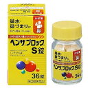 【第(2)類医薬品】【送料無料】定形外郵便 ベンザブロック S錠 36錠 ベンザ