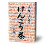 【送料無料】20g×18包　ポスト便発送　山本漢方　けんこう茶　20g×18包