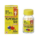 【第(2)類医薬品】【送料無料】定形外郵便 ベンザブロック S錠 60錠 ベンザブロック