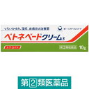 【第(2)類医薬品】2個セット 10g ベトネベートクリームS / 送料無料 ポスト便発送 10g×2