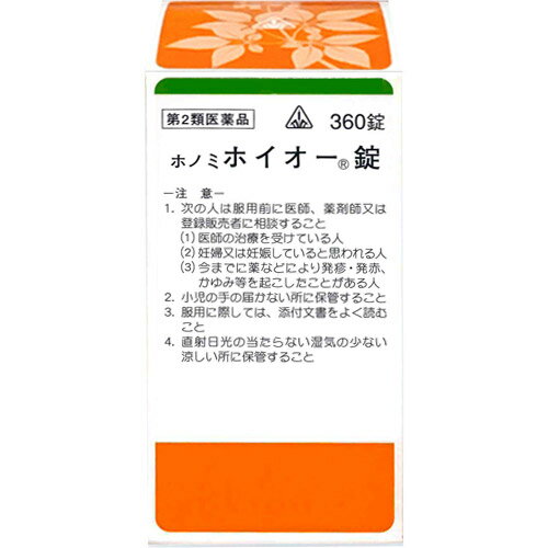 360錠　★特典付！　最短翌日お届け　剤盛堂薬品　ホノミ漢方　送料無料　ホノミホイオー錠　360錠（補中益気湯）　ホイオー錠