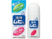 【第2類医薬品】送料無料　　液体ムヒS2a 50mL【第2類医薬品】