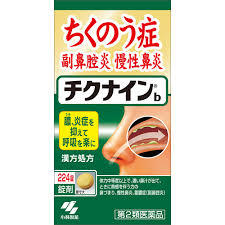 【第2類医薬品】【送料無料】【小林製薬】チクナイン ちくないん b　224錠x3個セット