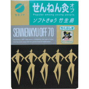 送料無料　70点　ポスト便発送　70点　せんねん灸　オフ　せんねんきゅう　ソフトきゅう　　ちくぶしま　竹生島