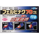 【第2類医薬品】送料無料 オムニード フェルビナク 14枚(7枚×2袋)