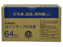 【第3類医薬品】ポインティアG冷感　64枚入（8枚×8袋）