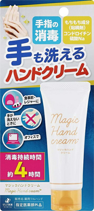 10個　40g　マジックハンドクリーム　送料無料　ゼリア新薬　薬用フルハンド　40g