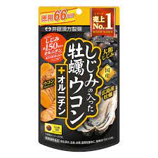 ポスト便　送料無料　井藤漢方製薬　しじみの入った牡蠣ウコン+オルニチン　66日分　264粒