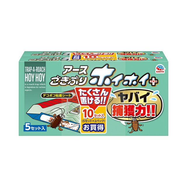 10セット入り　ごきぶりホイホイ＋ 　5セット入り2個パック【送料無料】　アース製薬　ごきぶりホイホイ＋　　　デコボコ粘着シート 1