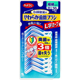 5個　小林製薬　やわらか歯間ブラシ L字カーブ　SSS−Sサイズ　極細タイプ　20本入　ポスト便　しかんブラシ