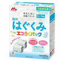 5個　800g　森永はぐくみ エコらくパック つめかえ用（400g×2袋入）　送料無料　はぐくみ　森永乳業