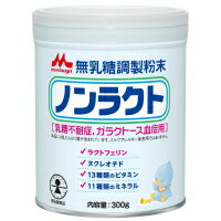 2個　300g　森永ノンラクト　300g【送料無料】　森永乳業　ノンラクト