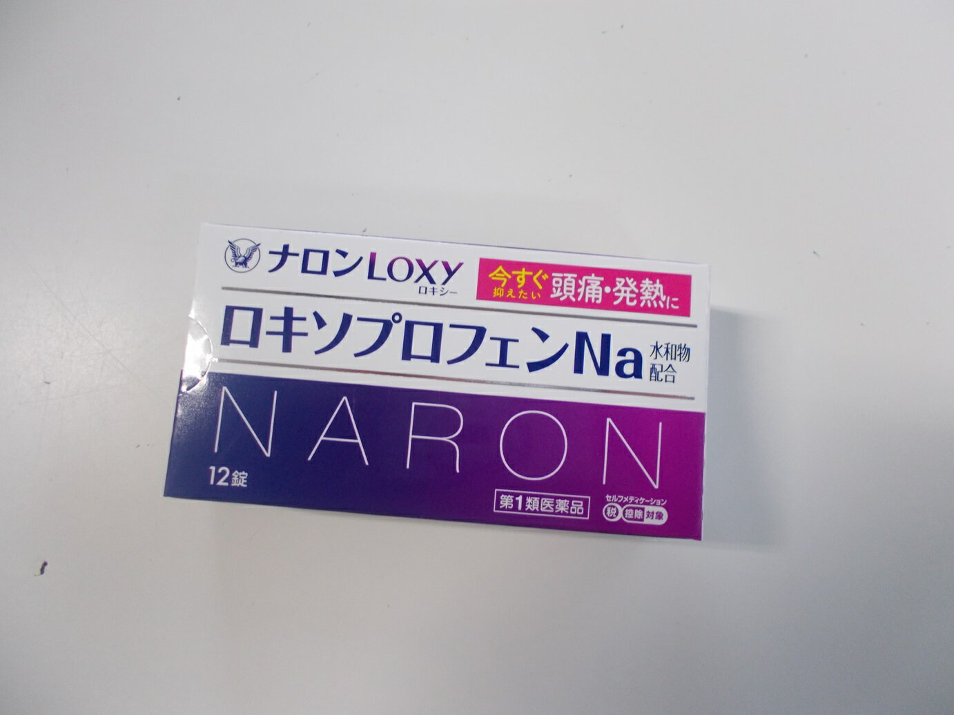 【第1類医薬品】ナロンロキシー　8個セット　12錠　ナロンLoxy　送料無料　ポスト便　（セルフメディケーション税制対象商品）　ナロン　Loxy　ロキシー