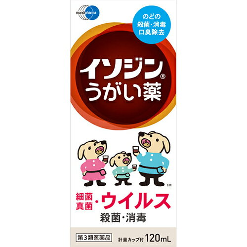 【第3類医薬品】 6個セット　 イソジンうがい薬　120ml×6