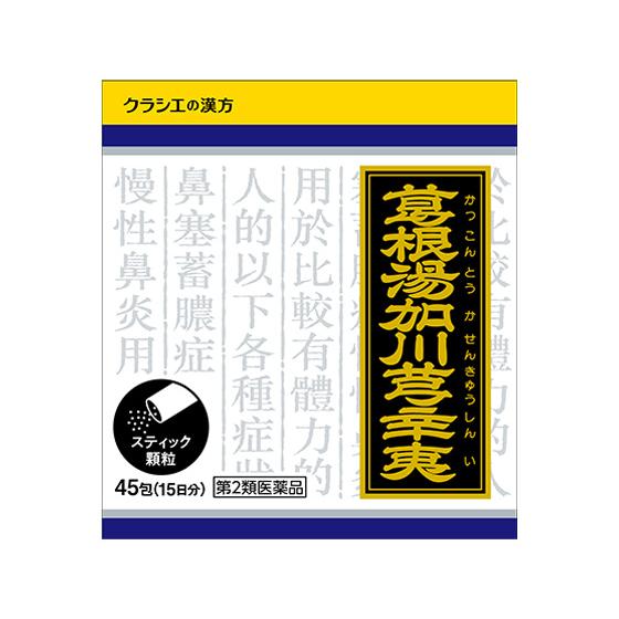 　商品名 クラシエ 　葛根湯加川きゅう辛夷　45包　　　×5　　 成分 3包(6g)中 　　 葛根湯加川きゅう辛夷エキス粉末 2350mg （カッコン・マオウ各2g，，タイソウ・センキュウ・シンイ各1.5g，ケイヒ・シャクヤク・カンゾウ各1g，ショウキョウ0.5gより抽出） 添加物 ヒドロキシプロピルセルロース，乳糖 　 効能 鼻づまり，蓄膿症，慢性鼻炎 用法・用量 次の量を1日3回食前又は食間に水又は白湯にて服用。 成人（15才以上）・・・1包 15才未満7才以上・・・2／3包 7才未満4才以上・・・1／2包 ※4才未満・・・服用しないこと 服用上の注意 【使用上の注意】 相談すること 1． 次の人は服用前に医師又は薬剤師に相談してください 　（1）医師の治療を受けている人 　（2）妊婦又は妊娠していると思われる人 　（3）胃腸の弱い人 　（4）今までに薬により発疹・発赤、かゆみ等を起こしたことがある人 2． 次の場合は、直ちに服用を中止し、医師又は薬剤師に相談してください 　（1）服用後、次の症状があらわれた場合 関係部位 症　　　　状 皮ふ 発疹・発赤、かゆみ 消化器 悪心・嘔吐、食欲不振、胃部不快感 　　まれに下記の重篤な症状が起こることがあります。 その場合は直ちに医師の診療を受けてください。 症状の名称 症　　　　状 肝機能障害 全身のだるさ、黄疸（皮ふや白目が黄色くなる）等があらわれる。 　（2）1 ヵ月位服用しても症状がよくならない場合 3．次の症状があらわれることがありますので、このような症状の継続又は増強が見られた場合には、 服用を中止し、医師又は薬剤師に相談してください　　※ 下痢 発売元 クラシエ　薬品株式会社　問い合わせ先：お客様相談窓口 電話：(03)5446-3334 受付時間：10：00〜17：00（土，日，祝日を除く） 製造販売元 クラシエ製薬株式会社 区分 日本製・第2類医薬品 広告文責 メガヘルスマート 電話：024-922-2148　薬剤師　菊地　浩也 　 この商品は医薬品です。用法用量をご確認の上、 ご服用下さいませ。　 【使用期限：商品発送後、180日以上ございます】 医薬品販売に関する記載事項　