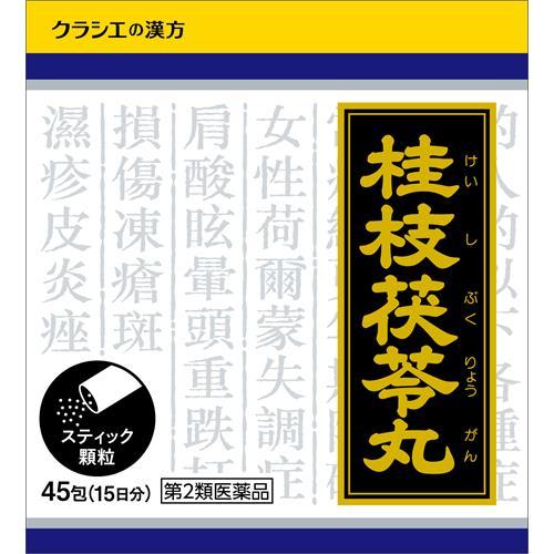 【第2類医薬品】45包　2個　桂枝茯苓丸料　ポスト便発送　クラシエ　けいしぶくりょうがんりょう　45包×2