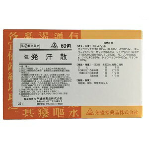 【第(2)類医薬品】60包　★特典付　当日発送　最短翌日お届け　剤盛堂薬品　ホノミ漢方　送料無料　強 ...