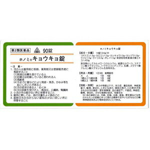 ★特典付　90錠　最短翌日お届け　即発送　剤盛堂薬品　ホノミ漢方　送料無料　ホノミキョウキョ錠　90錠（柴胡桂枝乾姜湯）　キョウキョ錠