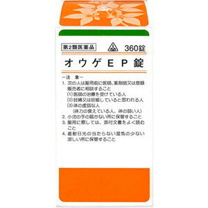  ★特典付！　360錠　最短翌日お届け　剤盛堂薬品　ホノミ漢方　送料無料　オウゲEP錠　360錠（黄連解毒湯）