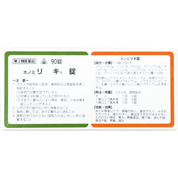 【第2類医薬品】90錠　★特典付！　剤盛堂薬品　ホノミ漢方　送料無料　ホノミリキ錠　90錠（六君子湯）　リキ錠