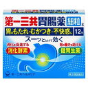 【第2類医薬品】12包 10個 第一三共胃腸薬 細粒s 12包 10個セット 第一三共ヘルスケア ポスト便(4)