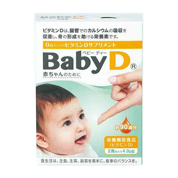 【送料無料】10個セット　宅配便発送　　赤ちゃんのために　ベビーディー　BABY D　栄養機能食品　ビタミンDサプリメント　4.2g