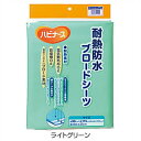 【送料無料】10個セット ハビナース 耐熱防水ブロードシーツ ライトグリーン(4)