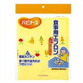 ポスト便 送料無料 ハビナース 食事用エプロン スタンダード ピジョン