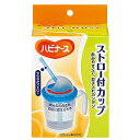 【送料無料】5個セット　ハビナース　ストロー付きカップ　200ml