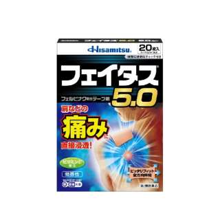 　商品名 フェイタス　5.0　α　20枚 成分・分量 成分・分量 ［成　分］　　　：［（膏体100g中）］ フェルビナク　　：　　　3．5g l‐メントール　：　　　3．0g 添加物として水添ロジングリセリンエステル、スチレン・イソプレン・スチレンブロック共重合体、 ステアリン酸亜鉛、BHT、ポリイソブチレン、流動パラフィン、その他1成分を含有します。 内容量 20枚　 　 効能・効果 関節痛、筋肉痛、腰痛、腱鞘炎（手・手首・足首の痛みと腫れ）、肘の痛み（テニス肘など）、 打撲、捻挫、肩こりに伴う肩の痛み 用法・用量 表面のライナーをはがし、1日2回を限度として患部に貼付する。 使用上の注意・保管、取り扱いに際しての注意 ●してはいけないこと(守らないと現在の症状が悪化したり、副作用が起こりやすくなります。) 1.次の人は使用しないでください。 (1)今までに本剤によるアレルギー症状(例えば発疹・発赤、かゆみ、かぶれなど)を起こしたことがある人。 (2)ぜんそくを起こしたことがある人。 (3)妊婦又は妊娠していると思われる人。 (4)15歳未満の小児。 2.次の部位には使用しないでください。 (1)目の周囲、粘膜など。 (2)湿疹、かぶれ、傷口。 (3)みずむし・たむし等又は化膿している患部。 3.連続して2週間以上使用しないでください。 ●相談すること 1.次の人は使用前に医師又は薬剤師に相談してください。 (1)医師の治療を受けている人。 (2)本人又は家族がアレルギー体質の人。 (3)今までに薬や化粧品などによるアレルギー症状(例えば発疹・発赤、かゆみ、かぶれなど)を起こしたことがある人。 2.次の場合は、直ちに使用を中止し、この箱を持って医師又は薬剤師に相談してください。 (1)使用後、次の症状があらわれた場合。 皮ふ：発疹・発赤、はれ、かゆみ、ヒリヒリ感、かぶれ、水疱 (2)5-6日間使用しても症状の改善がみられない場合。 　服用に際しては、添付文書をよく読んでください。 製造販売元 久光製薬株式会社　 問い合わせ先：お客様相談室 電話：0120-133250 受付時間：9：00〜12：00，13：00〜17：50（土，日，祝日を除く） 住所：〒841-0017　鳥栖市田代大官町408 区分 日本製・第2類医薬品 広告文責 メガヘルスマート 電話：024-922-2148　薬剤師　菊地　浩也 メール：health@daigaku-dou.com 　 　 この商品は医薬品です。用法用量をご確認の上、 ご服用下さいませ。　 【使用期限：商品発送後、180日以上ございます】 医薬品販売に関する記載事項　　