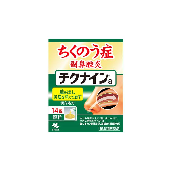 【第2類医薬品】送料無料　チクナイン　14包×2　　ちくのう症、慢性鼻炎に　　ちくないん