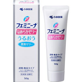 【送料無料】ポスト便　小林製薬　フェミニーナなめらかゼリー　　50g　ふぇみにーな　フェミニーナ　ゼリー